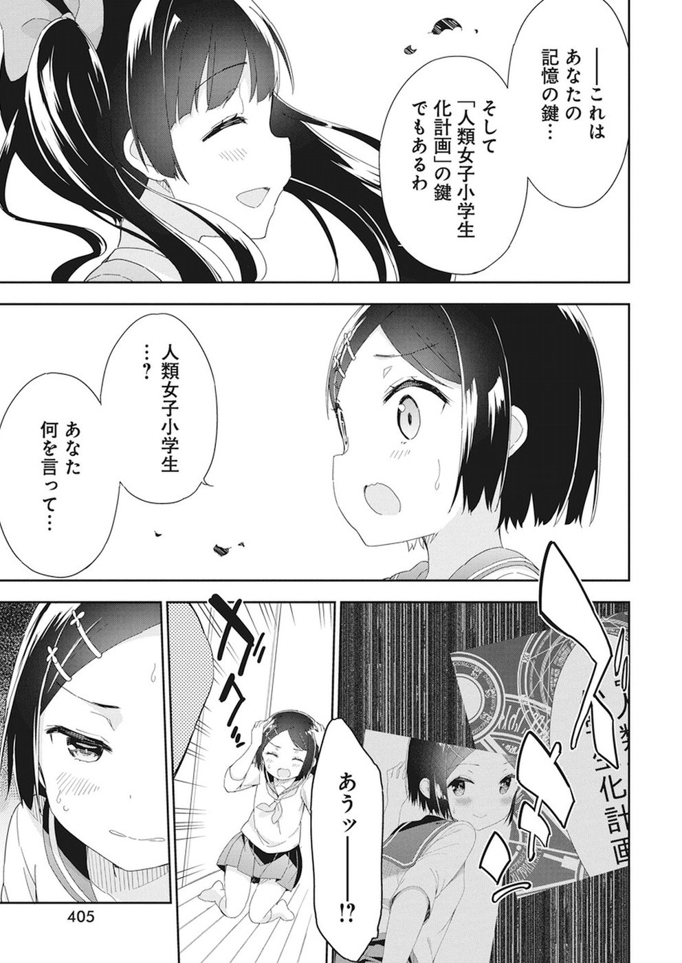 Joshi Shougakusei Hajimemashita P! Chapter 55 3ページ