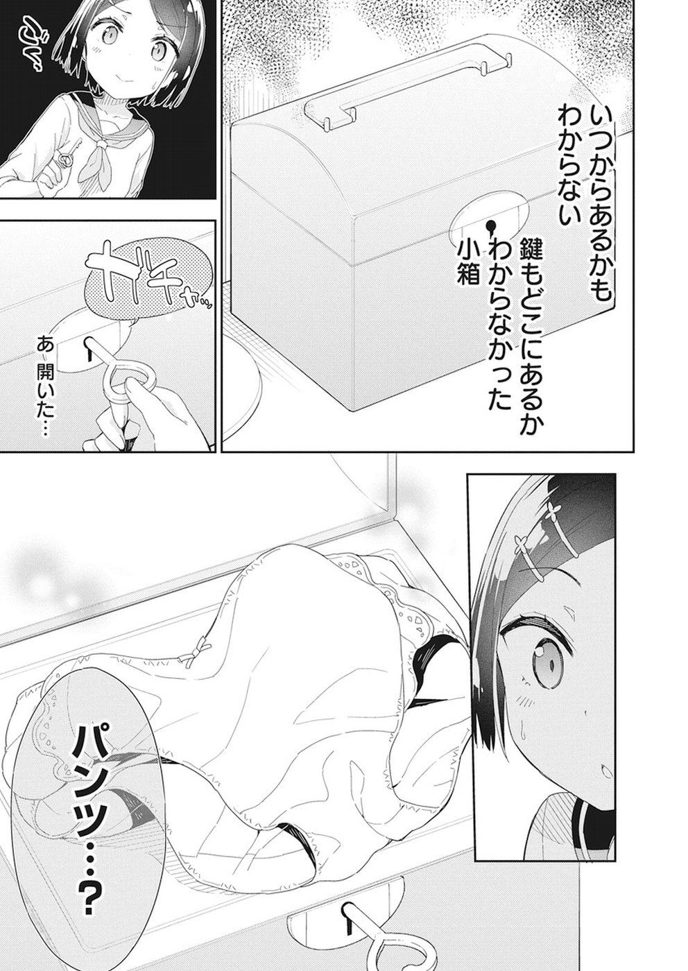 Joshi Shougakusei Hajimemashita P! Chapter 55 5ページ