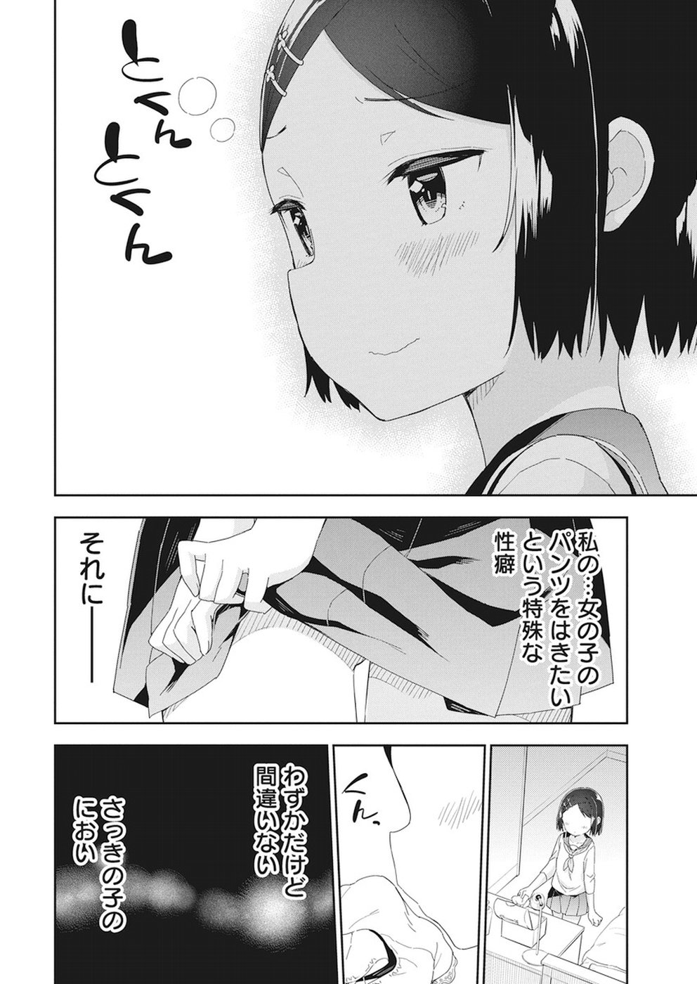 Joshi Shougakusei Hajimemashita P! Chapter 55 6ページ