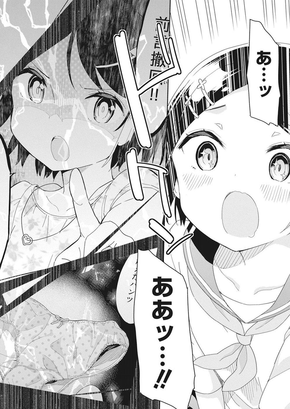 Joshi Shougakusei Hajimemashita P! Chapter 55 8ページ