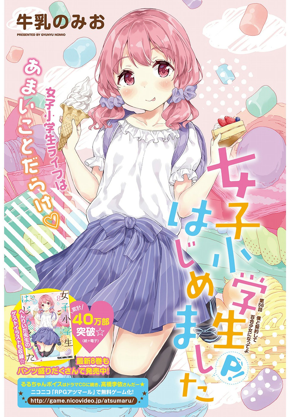 Joshi Shougakusei Hajimemashita P! Chapter 56 1ページ
