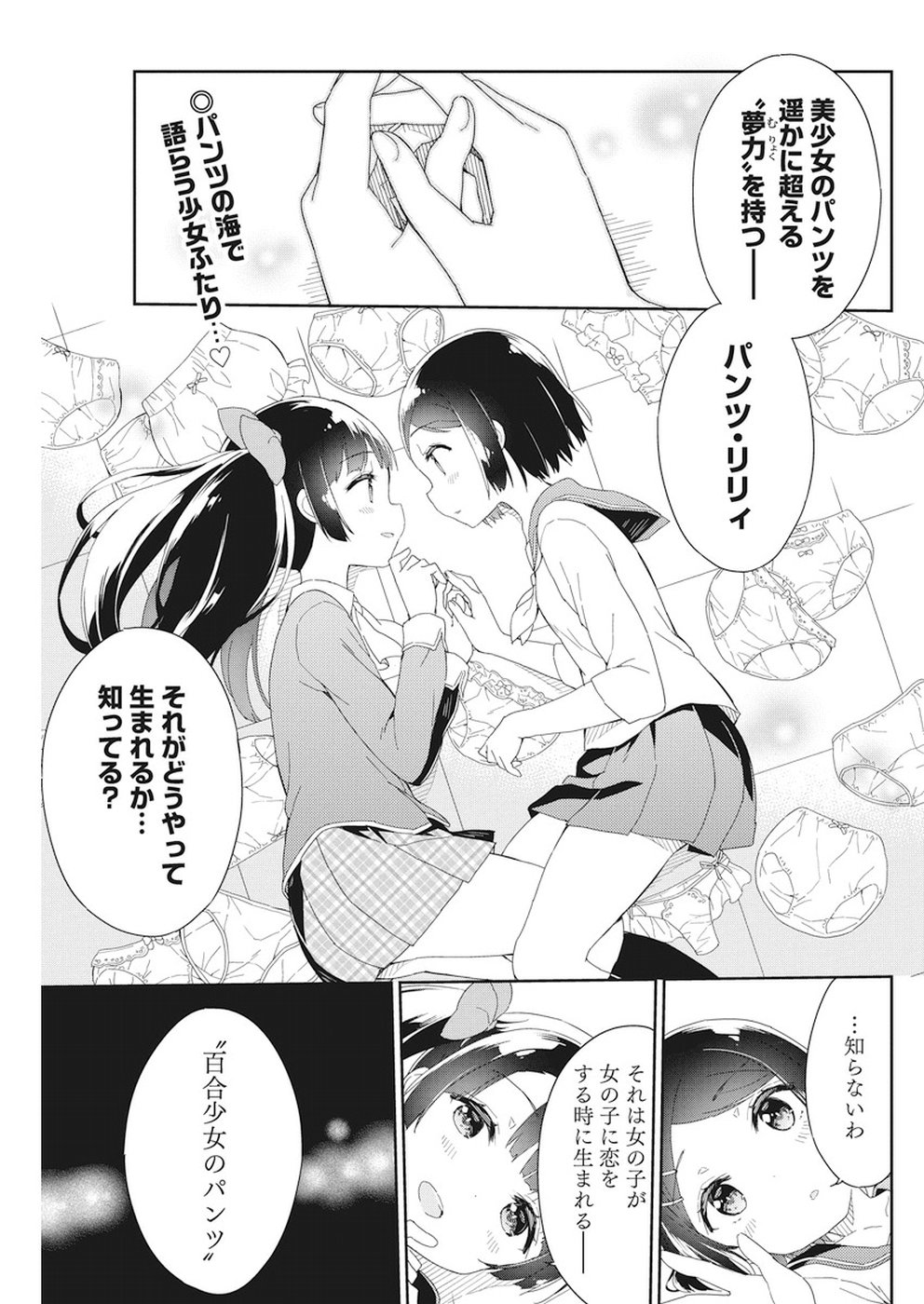 Joshi Shougakusei Hajimemashita P! Chapter 56 2ページ
