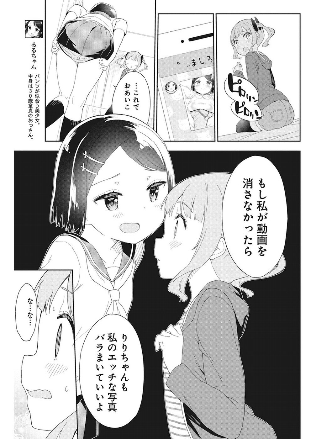 Joshi Shougakusei Hajimemashita P! Chapter 56 12ページ