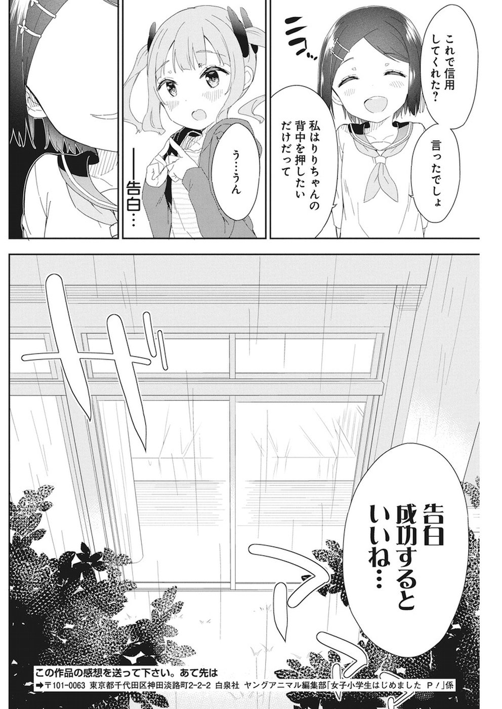 Joshi Shougakusei Hajimemashita P! Chapter 56 13ページ