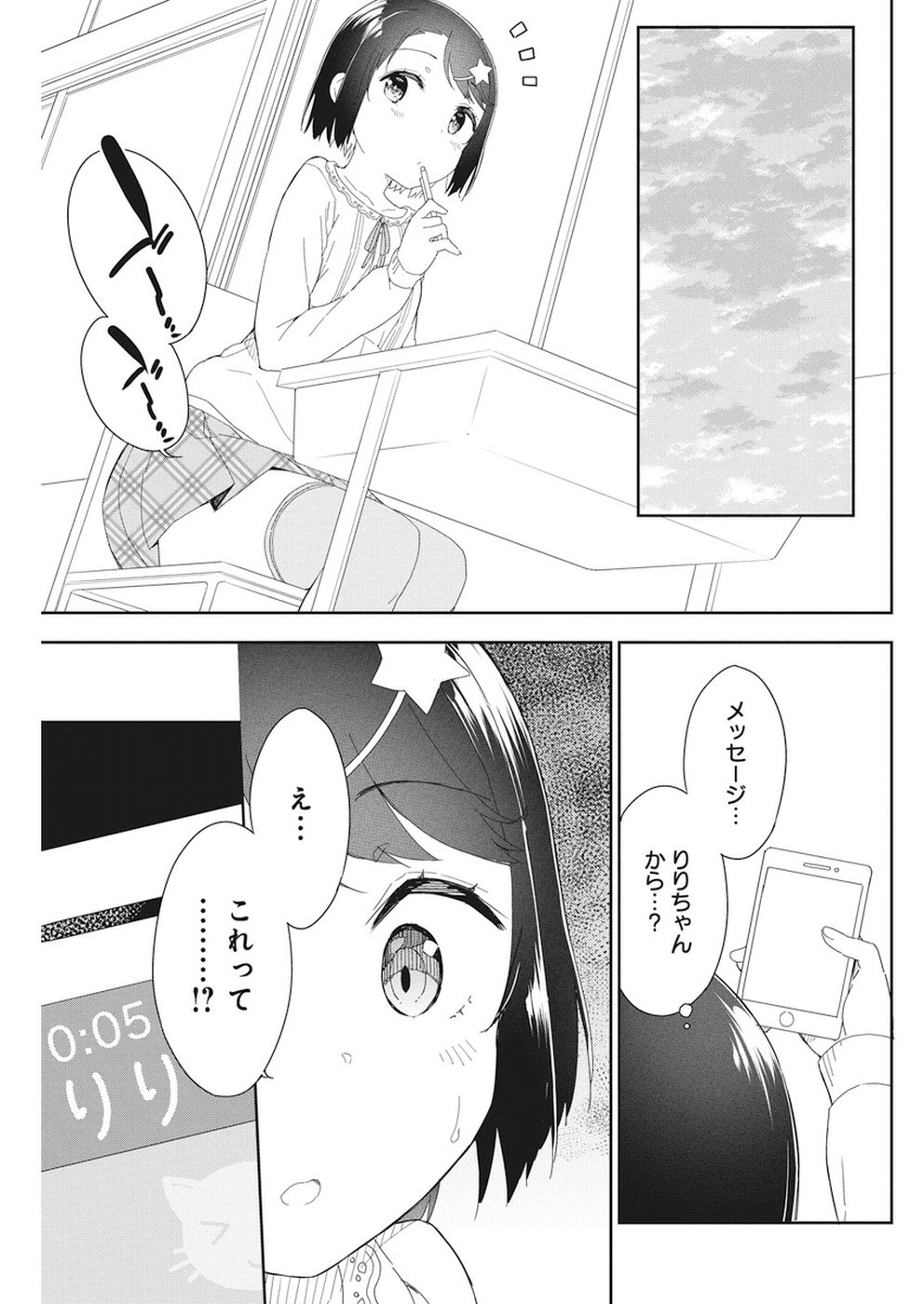 Joshi Shougakusei Hajimemashita P! Chapter 56 14ページ
