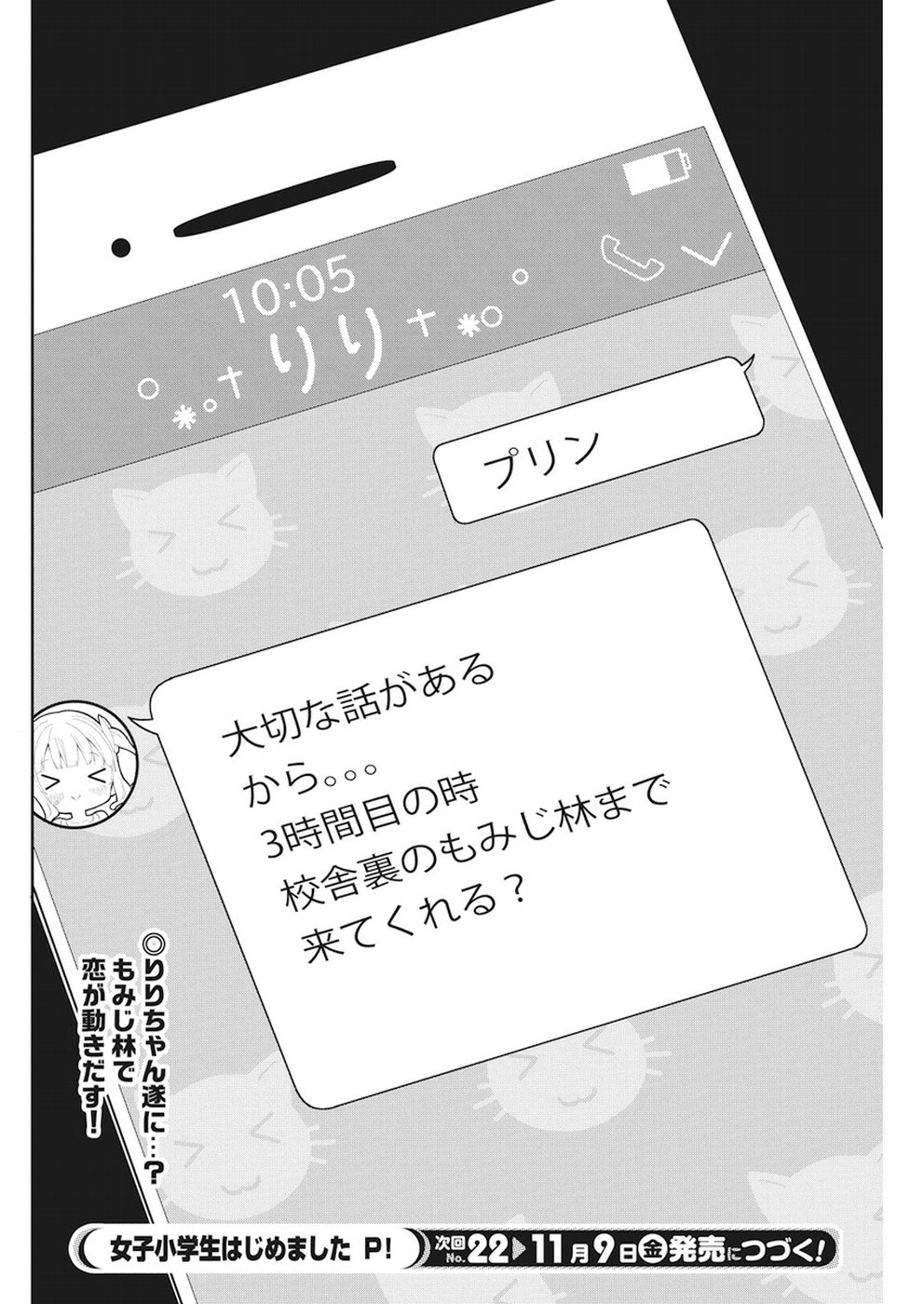 Joshi Shougakusei Hajimemashita P! Chapter 56 15ページ