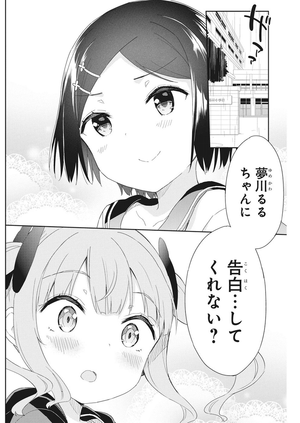 Joshi Shougakusei Hajimemashita P! Chapter 56 3ページ
