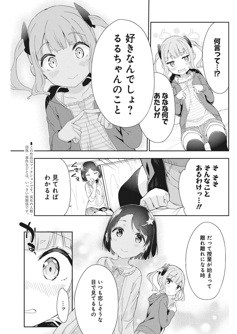 Joshi Shougakusei Hajimemashita P! Chapter 56 4ページ