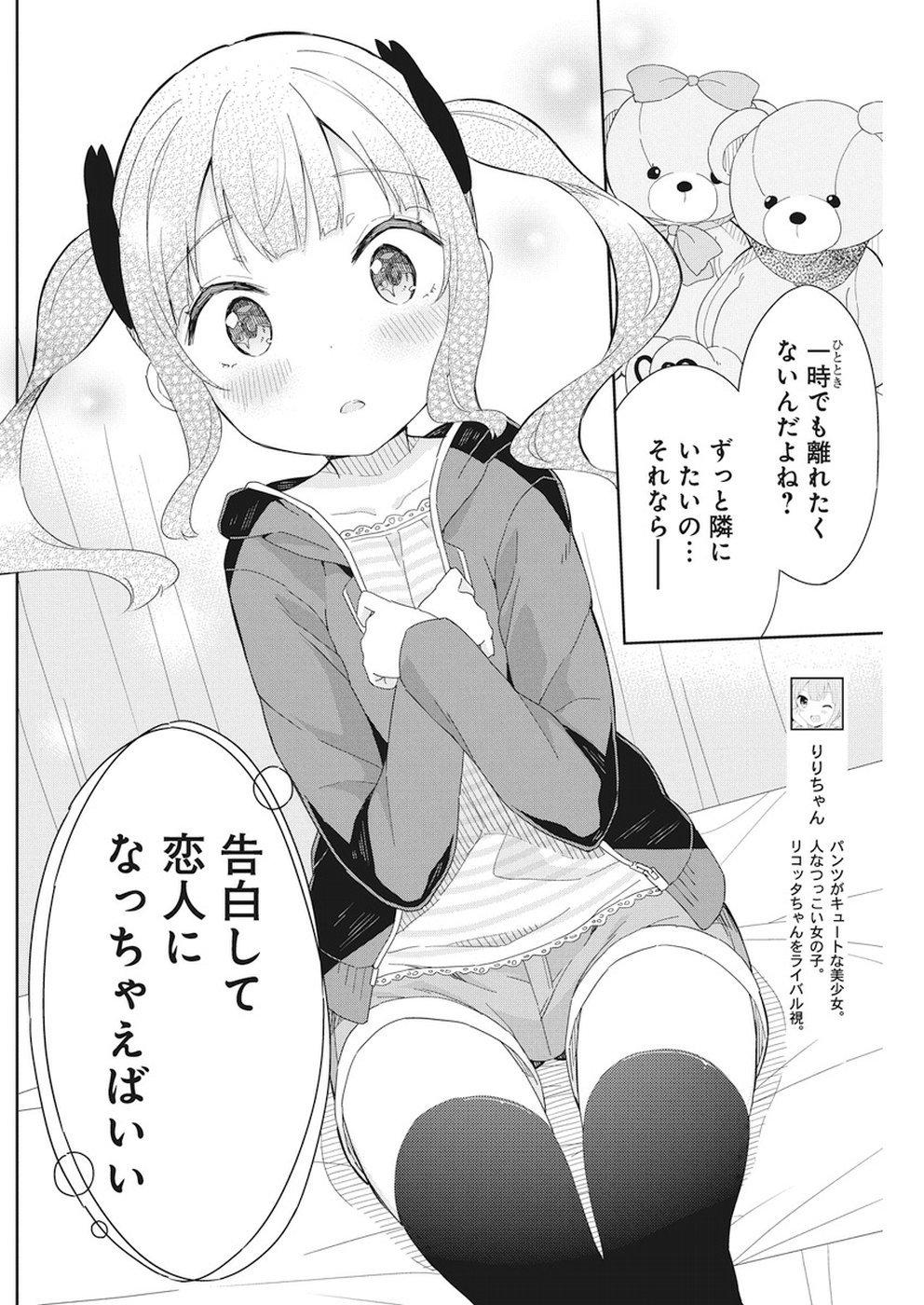 Joshi Shougakusei Hajimemashita P! Chapter 56 5ページ