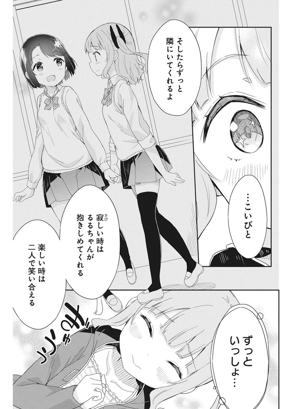 Joshi Shougakusei Hajimemashita P! Chapter 56 6ページ