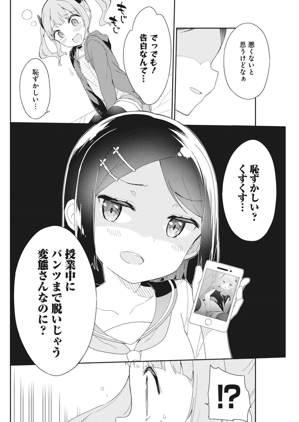 Joshi Shougakusei Hajimemashita P! Chapter 56 7ページ
