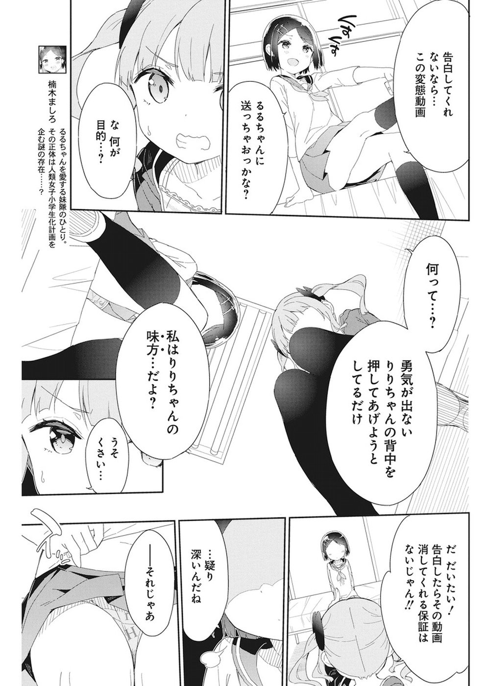 Joshi Shougakusei Hajimemashita P! Chapter 56 8ページ