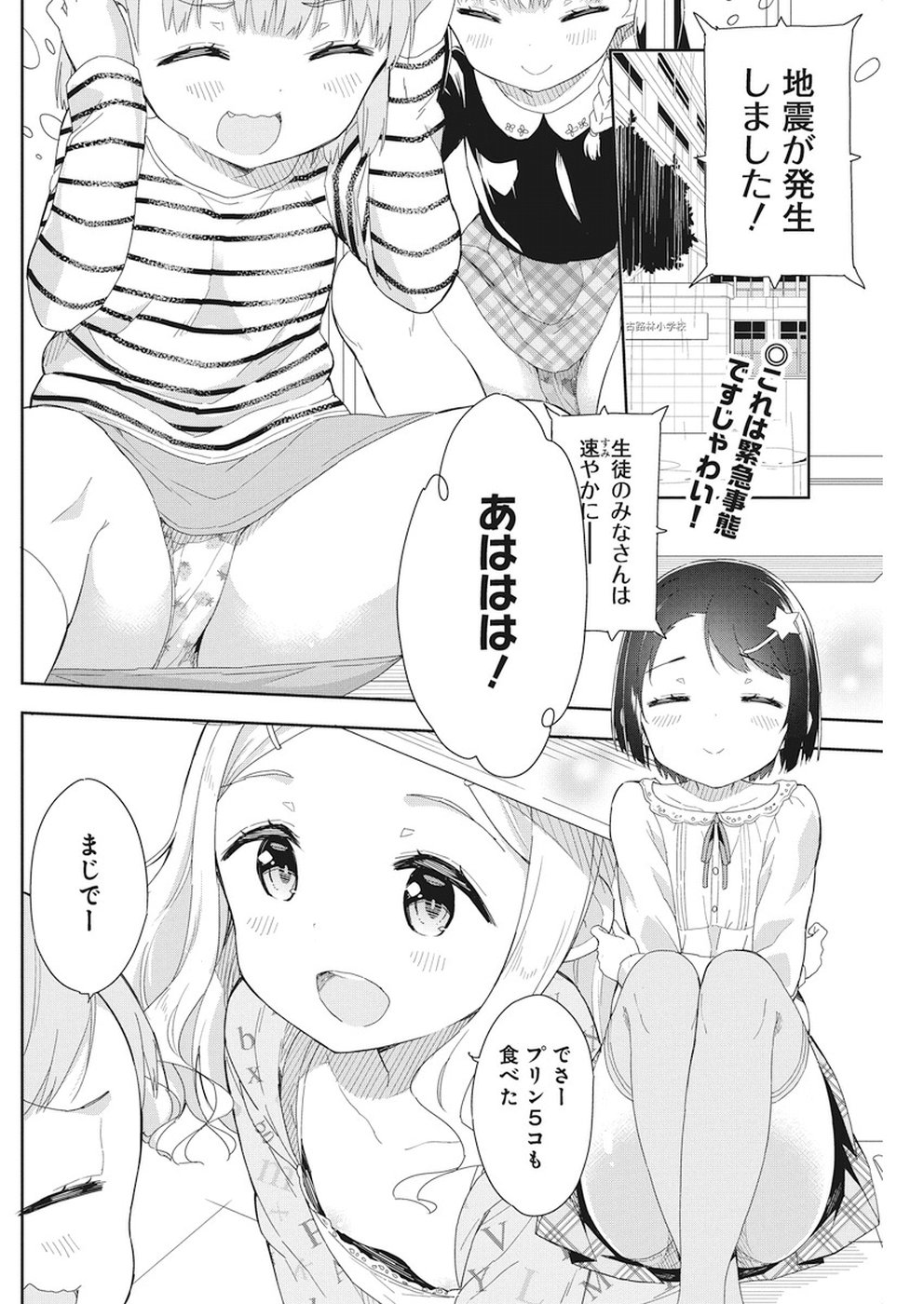 Joshi Shougakusei Hajimemashita P! Chapter 57 2ページ