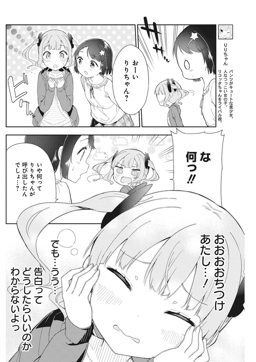 Joshi Shougakusei Hajimemashita P! Chapter 57 12ページ