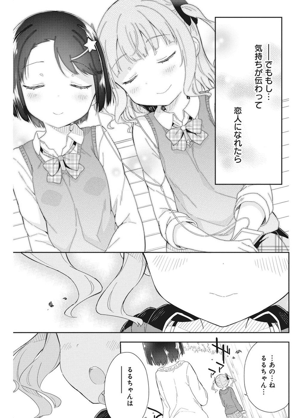Joshi Shougakusei Hajimemashita P! Chapter 57 13ページ