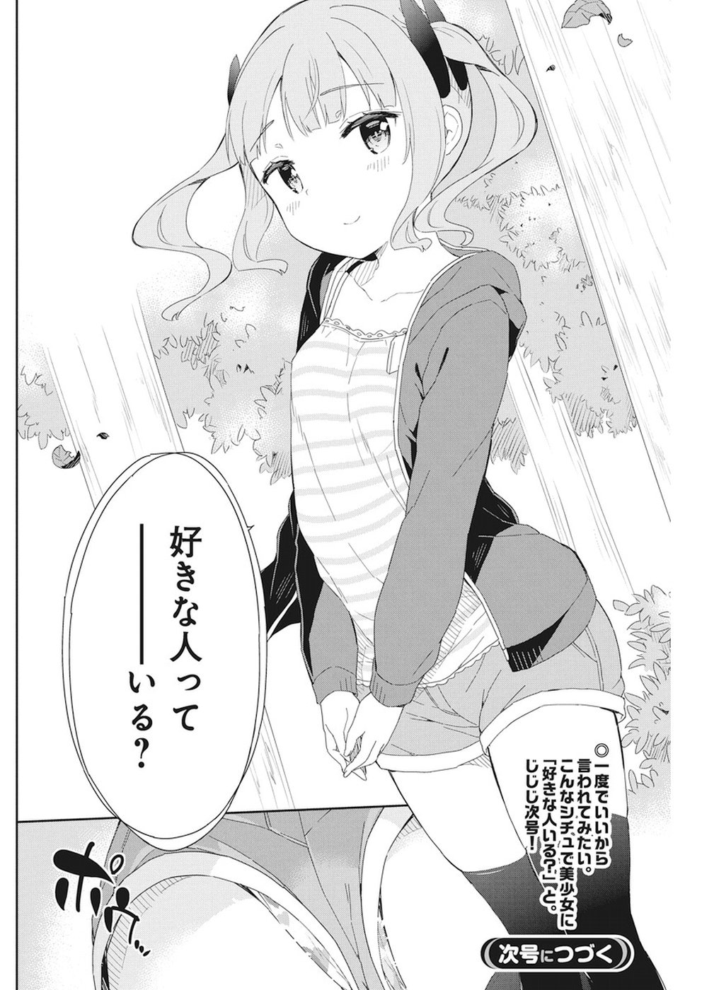 Joshi Shougakusei Hajimemashita P! Chapter 57 14ページ