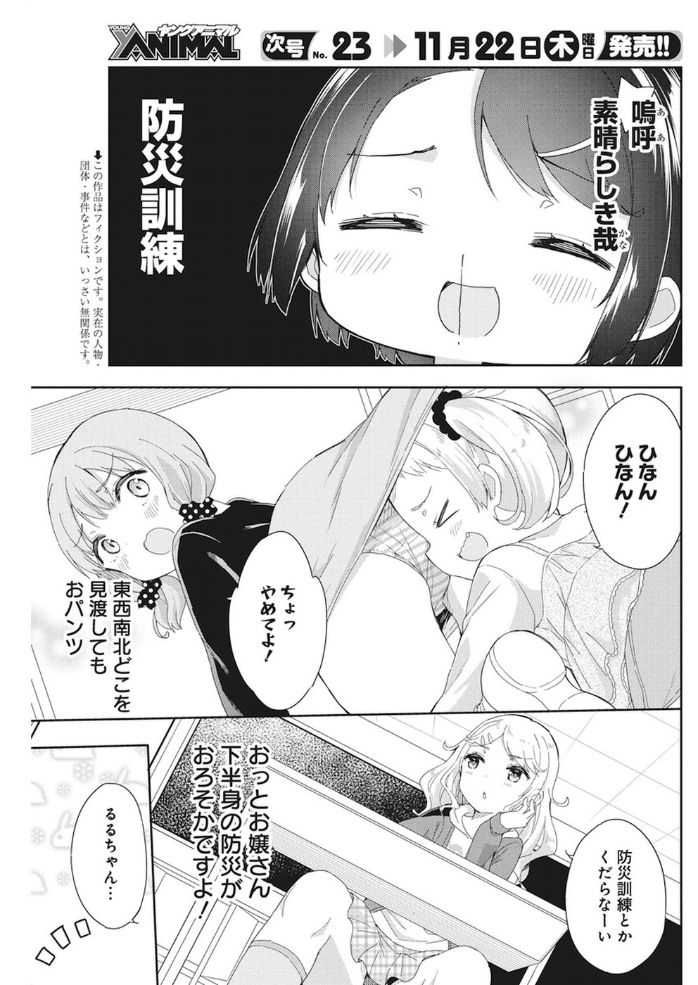 Joshi Shougakusei Hajimemashita P! Chapter 57 3ページ