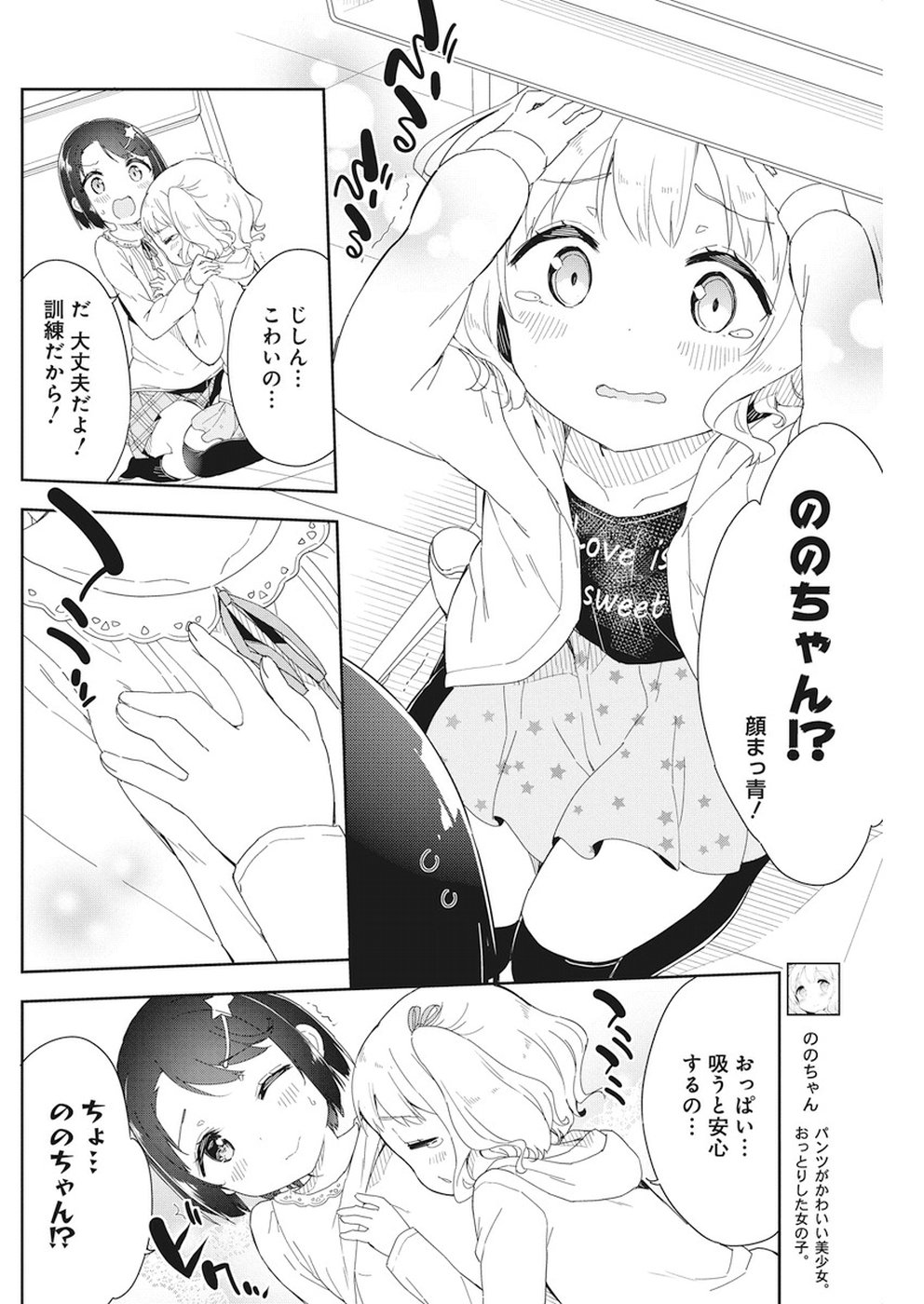 Joshi Shougakusei Hajimemashita P! Chapter 57 4ページ