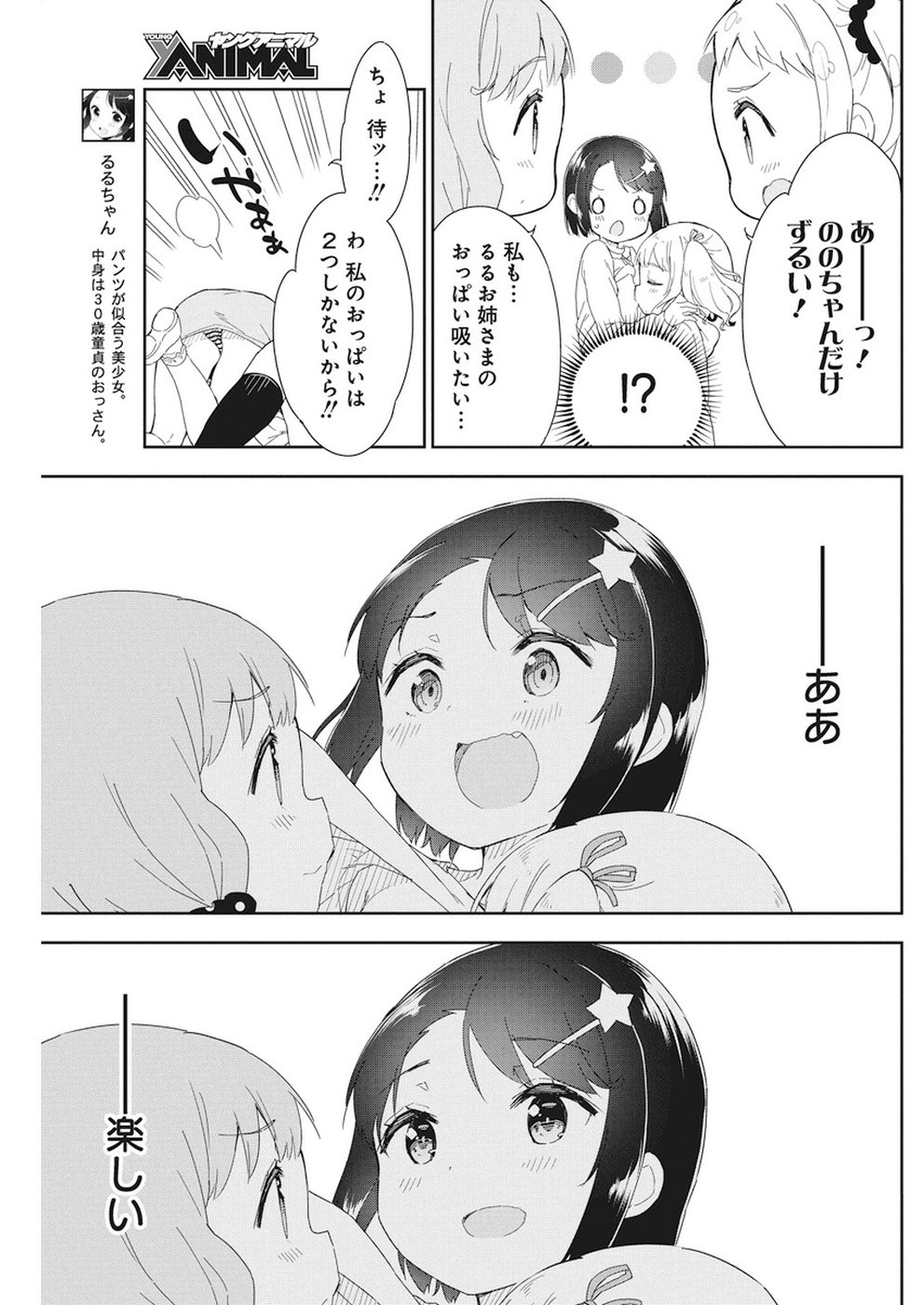Joshi Shougakusei Hajimemashita P! Chapter 57 5ページ