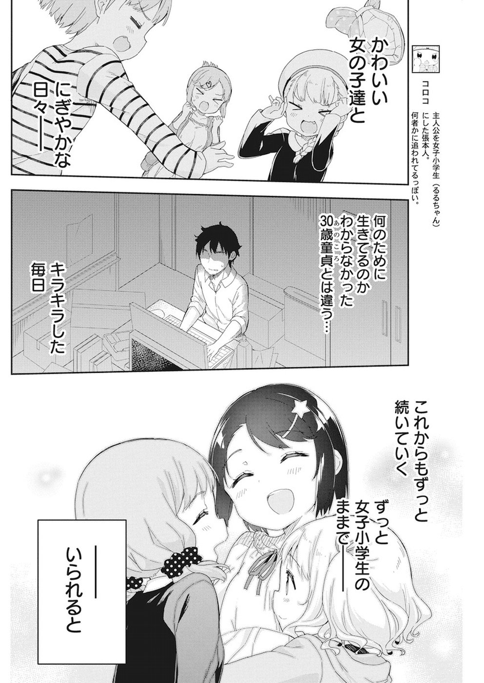 Joshi Shougakusei Hajimemashita P! Chapter 57 6ページ