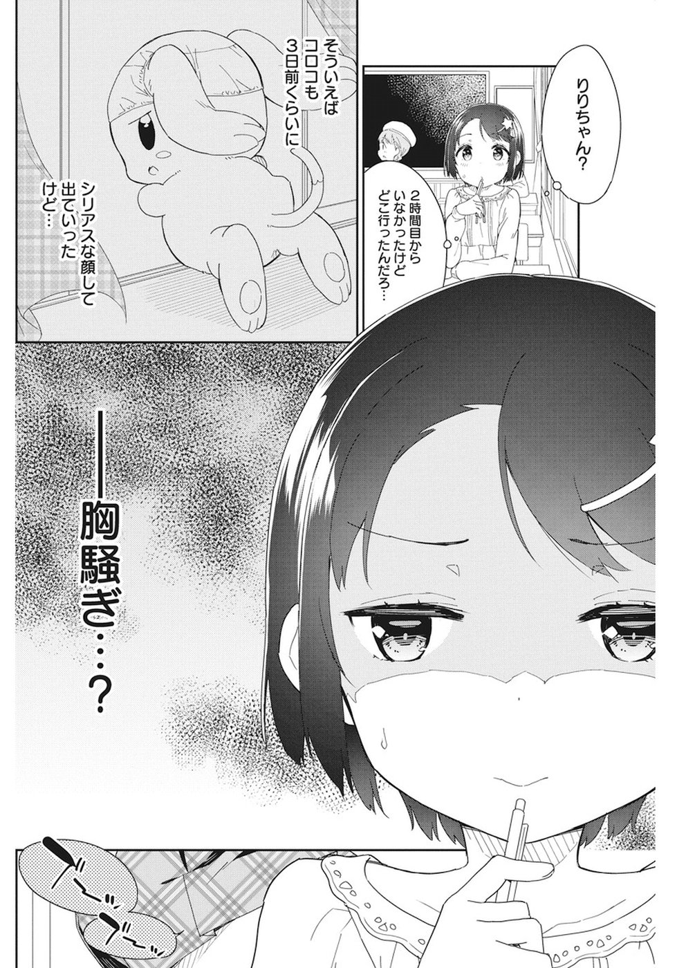Joshi Shougakusei Hajimemashita P! Chapter 57 8ページ