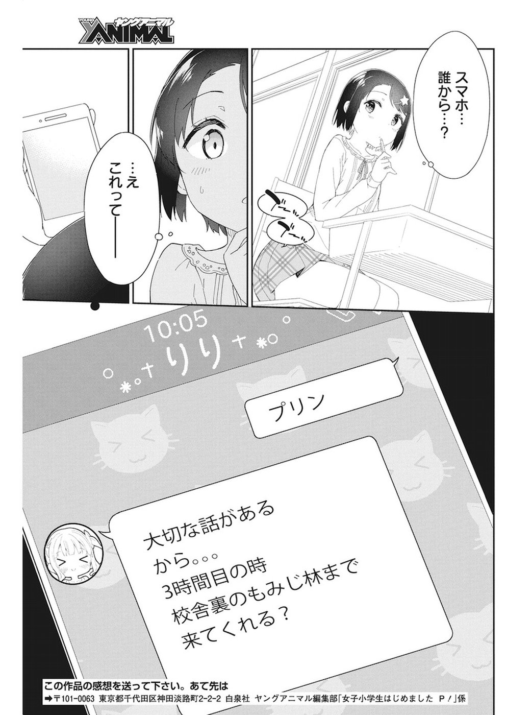 Joshi Shougakusei Hajimemashita P! Chapter 57 9ページ
