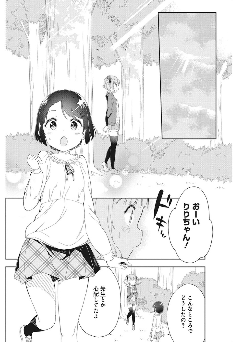 Joshi Shougakusei Hajimemashita P! Chapter 57 10ページ