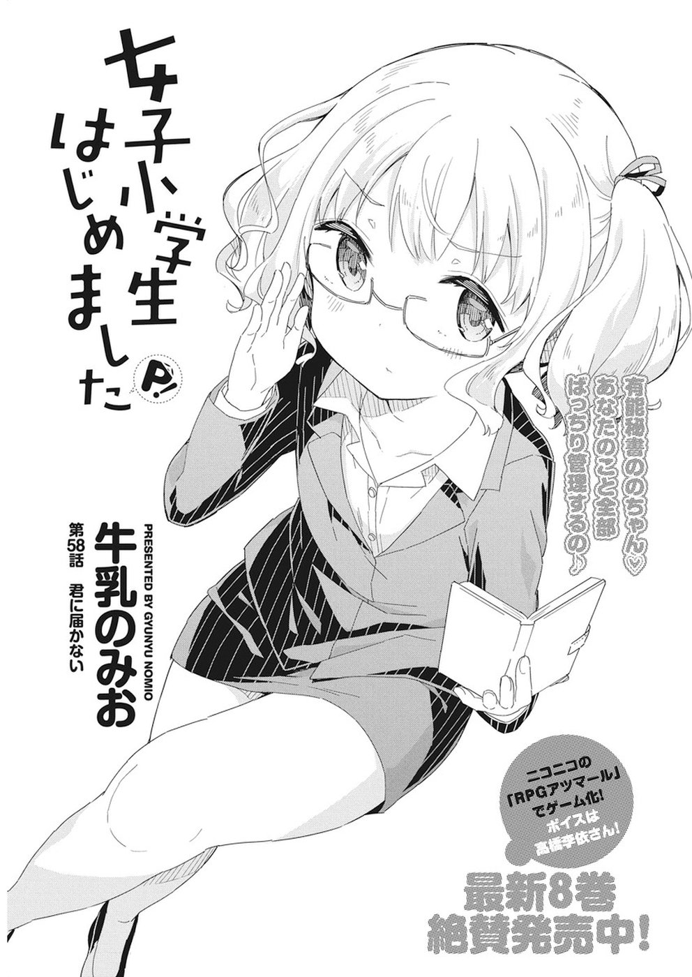 Joshi Shougakusei Hajimemashita P! Chapter 58 1ページ