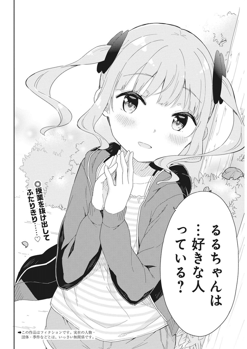 Joshi Shougakusei Hajimemashita P! Chapter 58 2ページ