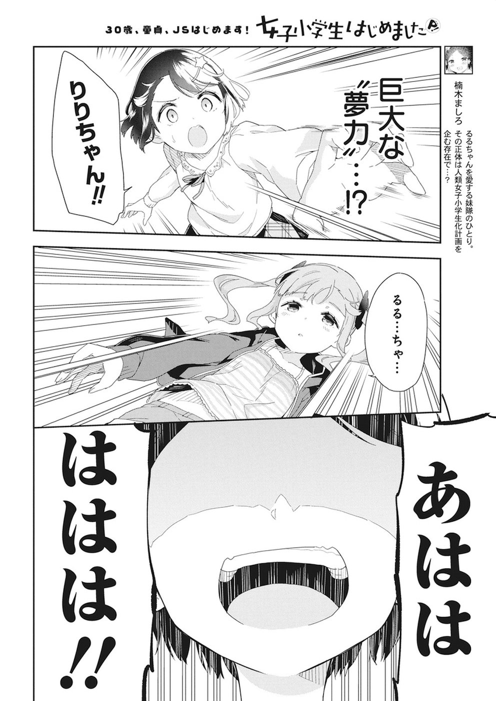 Joshi Shougakusei Hajimemashita P! Chapter 58 14ページ