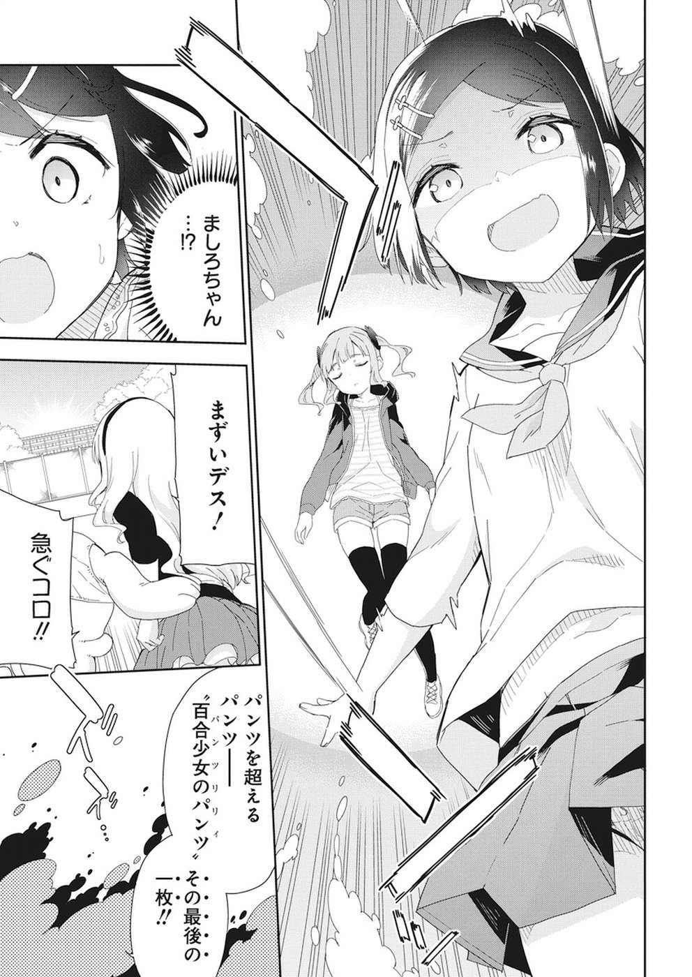Joshi Shougakusei Hajimemashita P! Chapter 58 15ページ