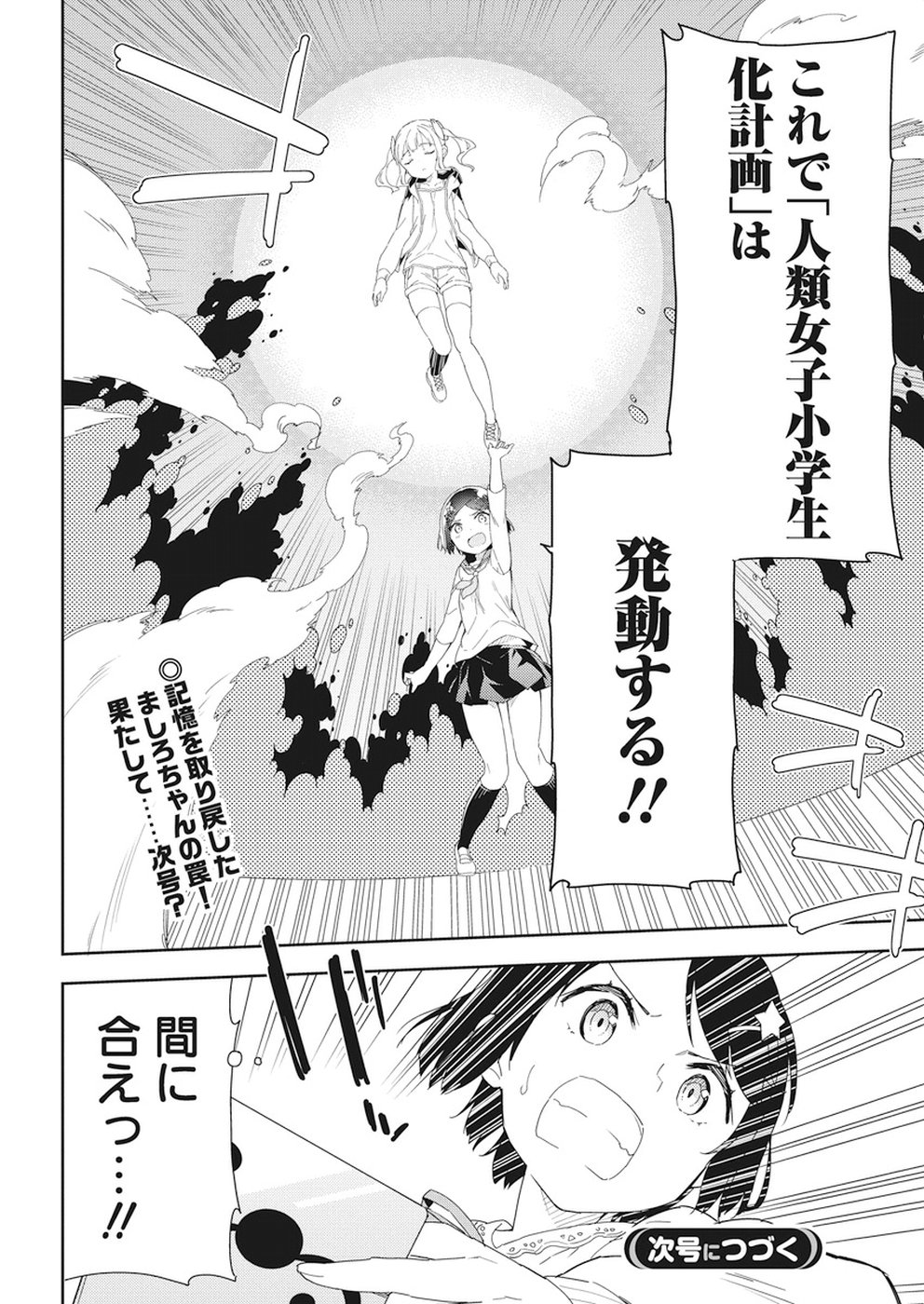 Joshi Shougakusei Hajimemashita P! Chapter 58 16ページ