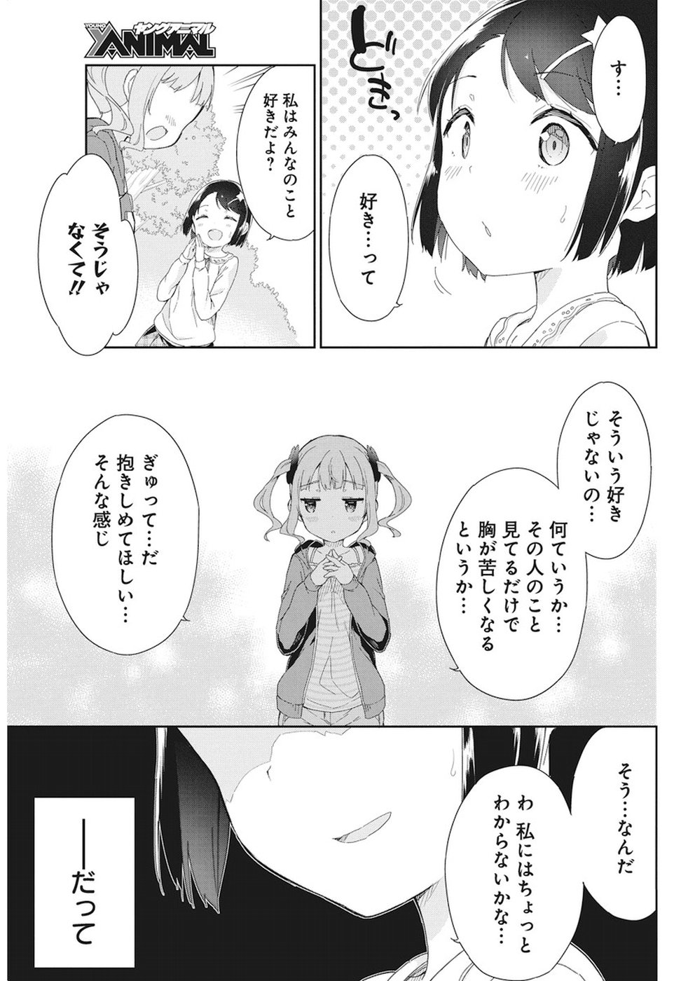 Joshi Shougakusei Hajimemashita P! Chapter 58 3ページ