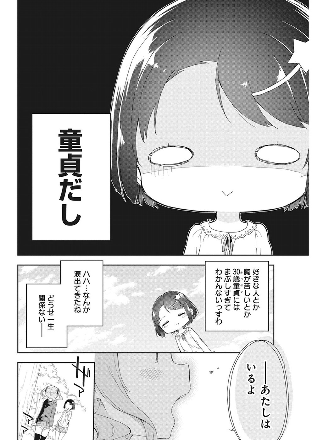 Joshi Shougakusei Hajimemashita P! Chapter 58 4ページ