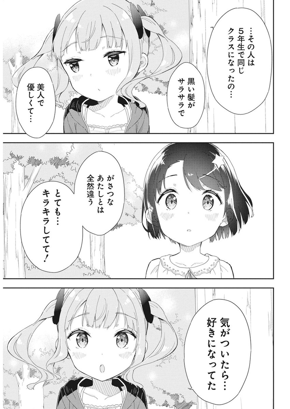 Joshi Shougakusei Hajimemashita P! Chapter 58 5ページ