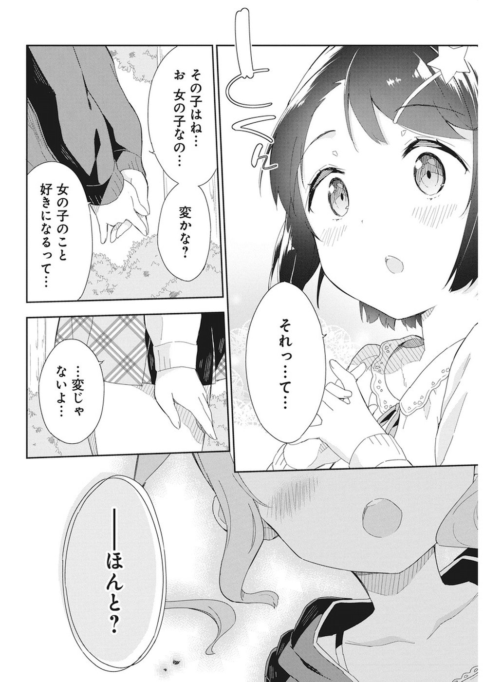 Joshi Shougakusei Hajimemashita P! Chapter 58 6ページ