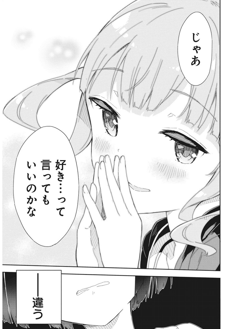 Joshi Shougakusei Hajimemashita P! Chapter 58 7ページ