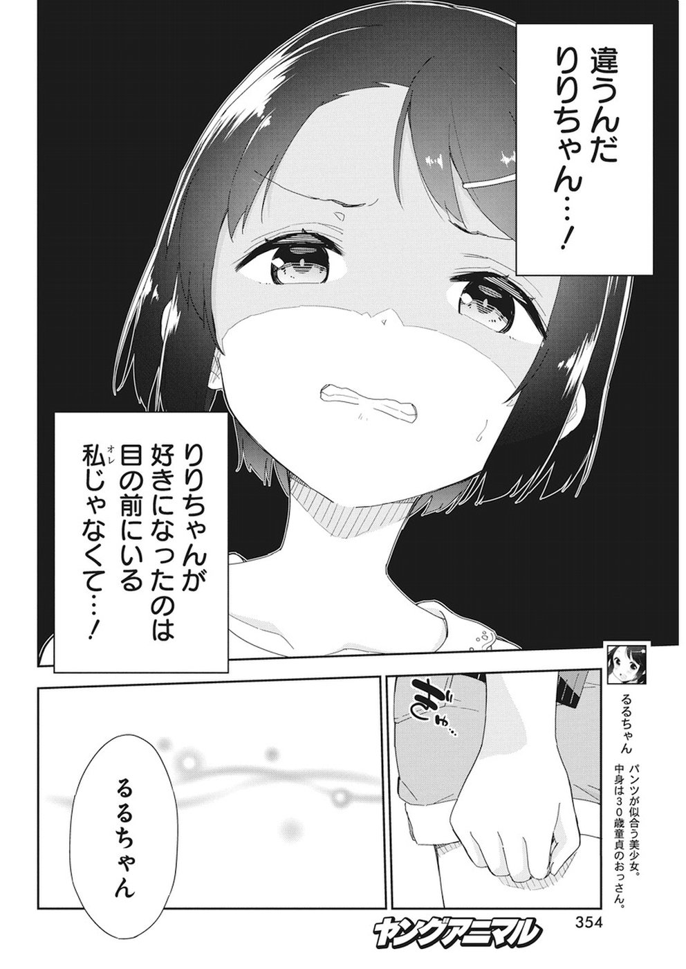 Joshi Shougakusei Hajimemashita P! Chapter 58 8ページ