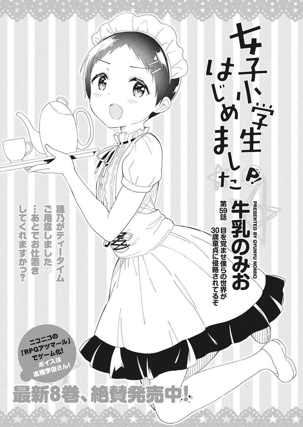 Joshi Shougakusei Hajimemashita P! Chapter 59 1ページ