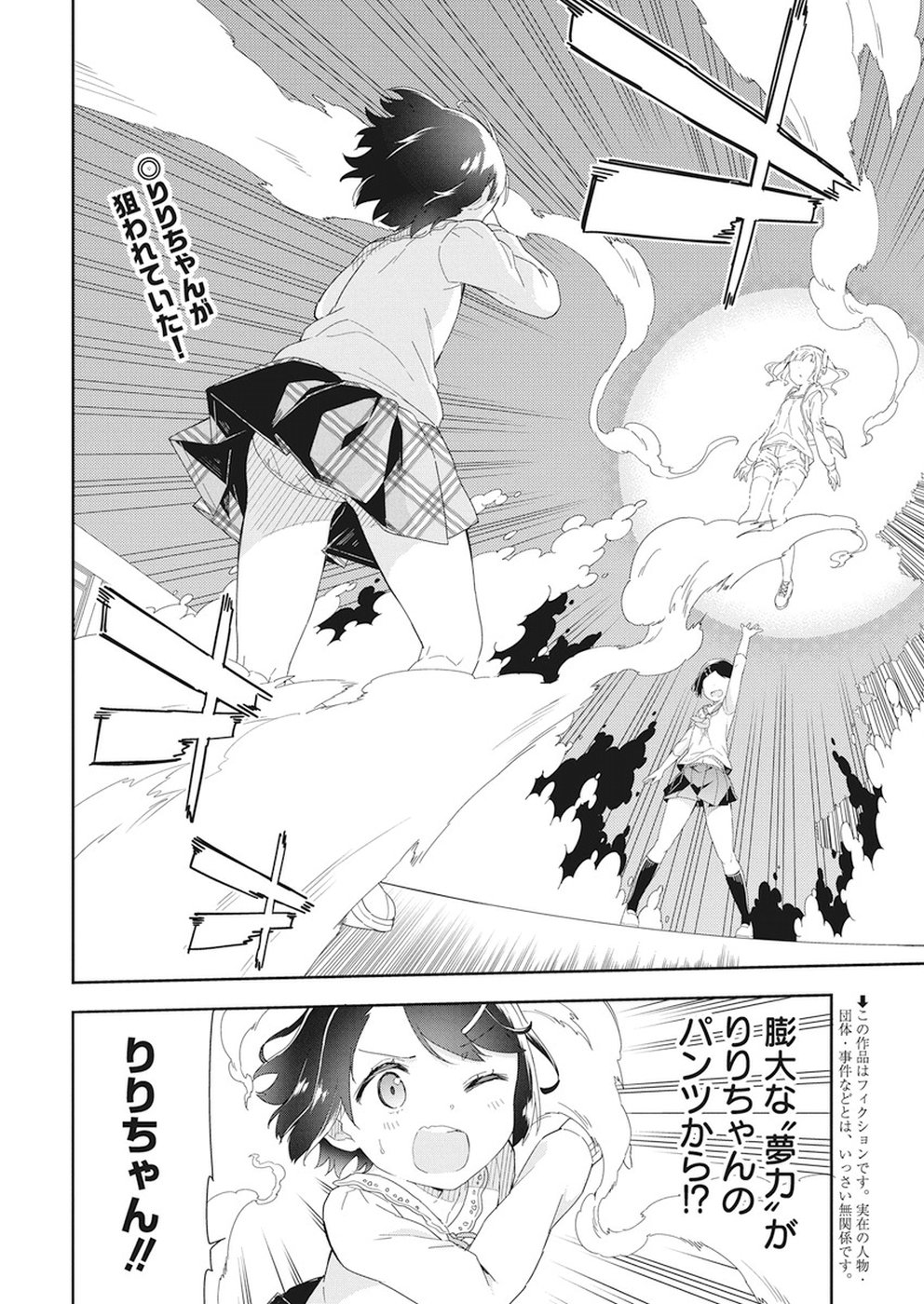 Joshi Shougakusei Hajimemashita P! Chapter 59 2ページ