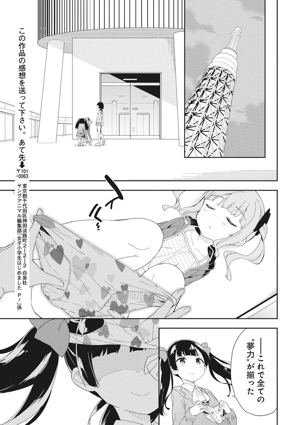Joshi Shougakusei Hajimemashita P! Chapter 59 11ページ