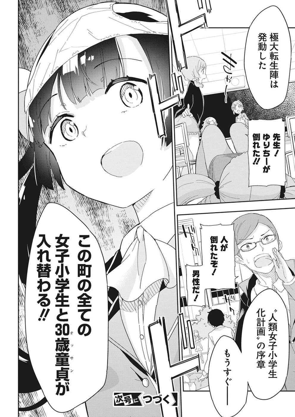 Joshi Shougakusei Hajimemashita P! Chapter 59 14ページ