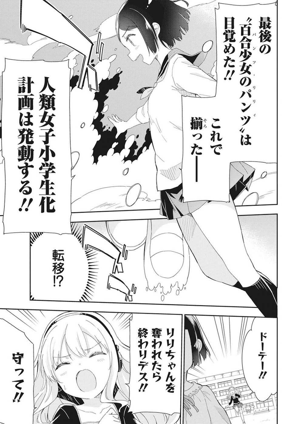 Joshi Shougakusei Hajimemashita P! Chapter 59 3ページ