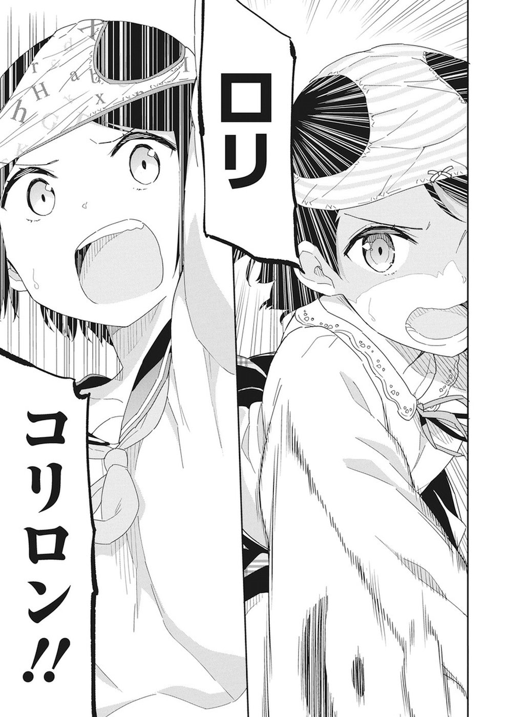 Joshi Shougakusei Hajimemashita P! Chapter 59 5ページ