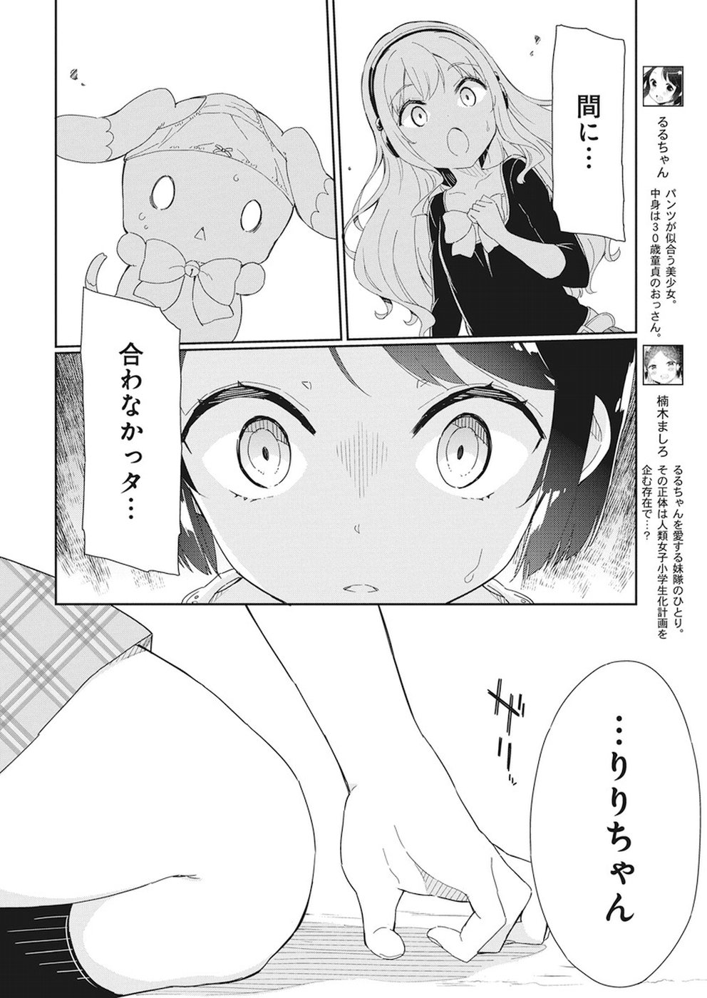 Joshi Shougakusei Hajimemashita P! Chapter 59 8ページ