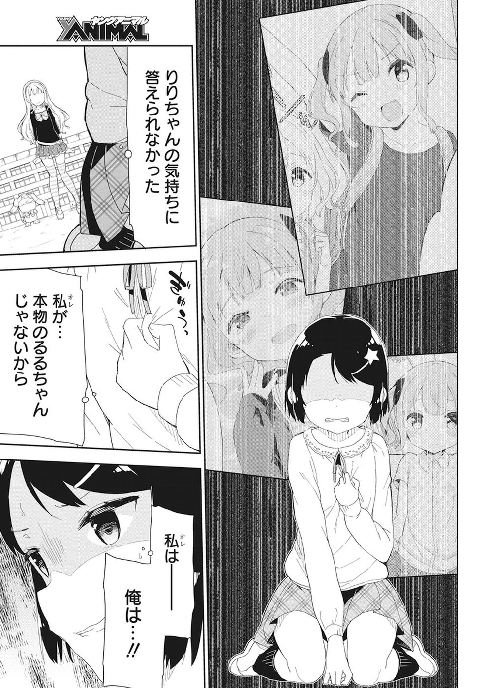 Joshi Shougakusei Hajimemashita P! Chapter 59 9ページ
