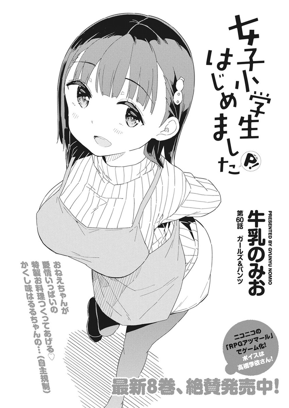 Joshi Shougakusei Hajimemashita P! Chapter 60 1ページ