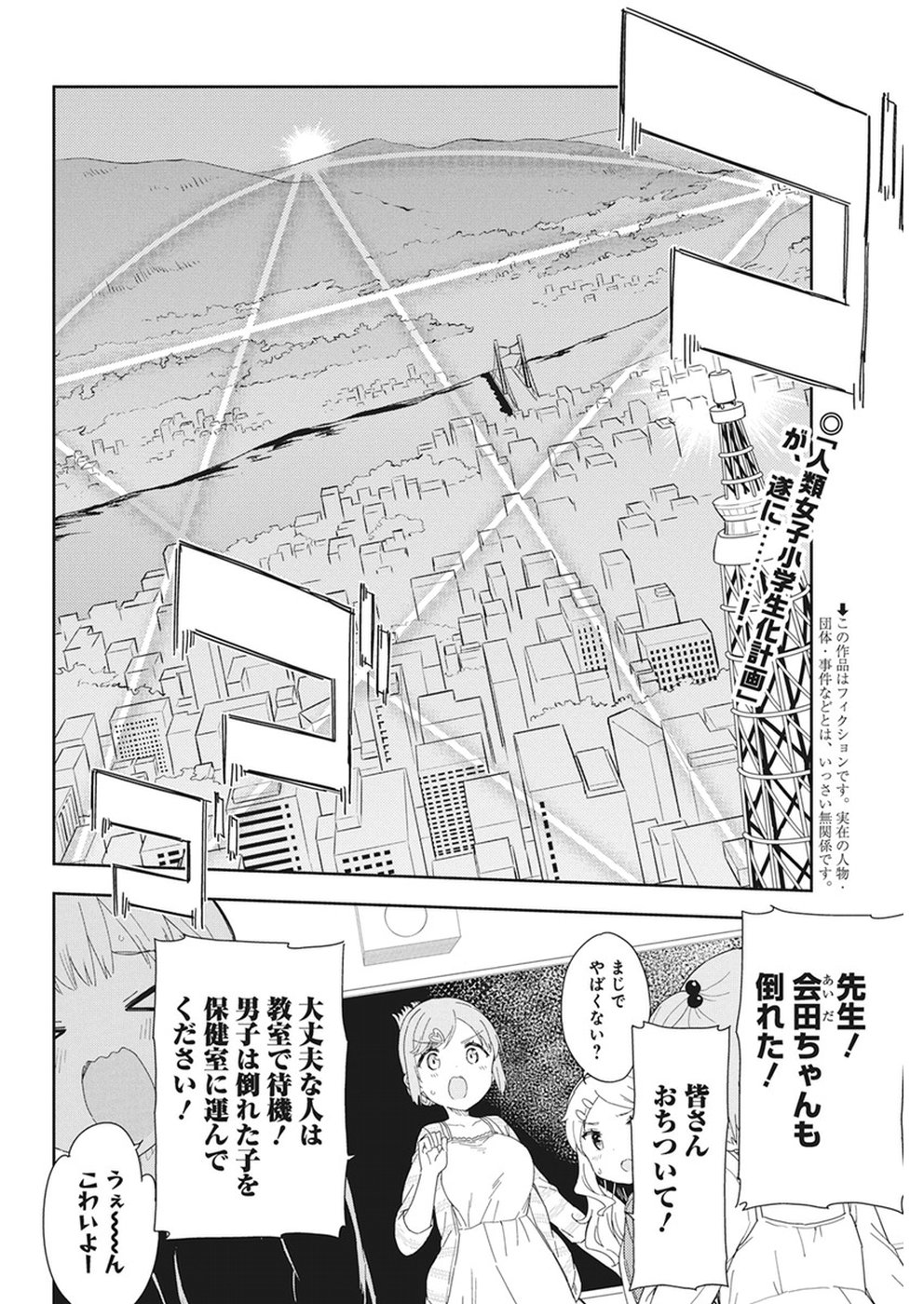 Joshi Shougakusei Hajimemashita P! Chapter 60 2ページ