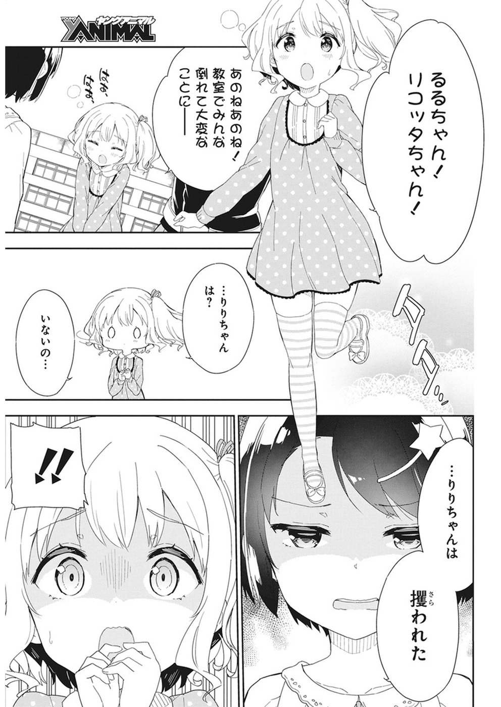 Joshi Shougakusei Hajimemashita P! Chapter 60 11ページ