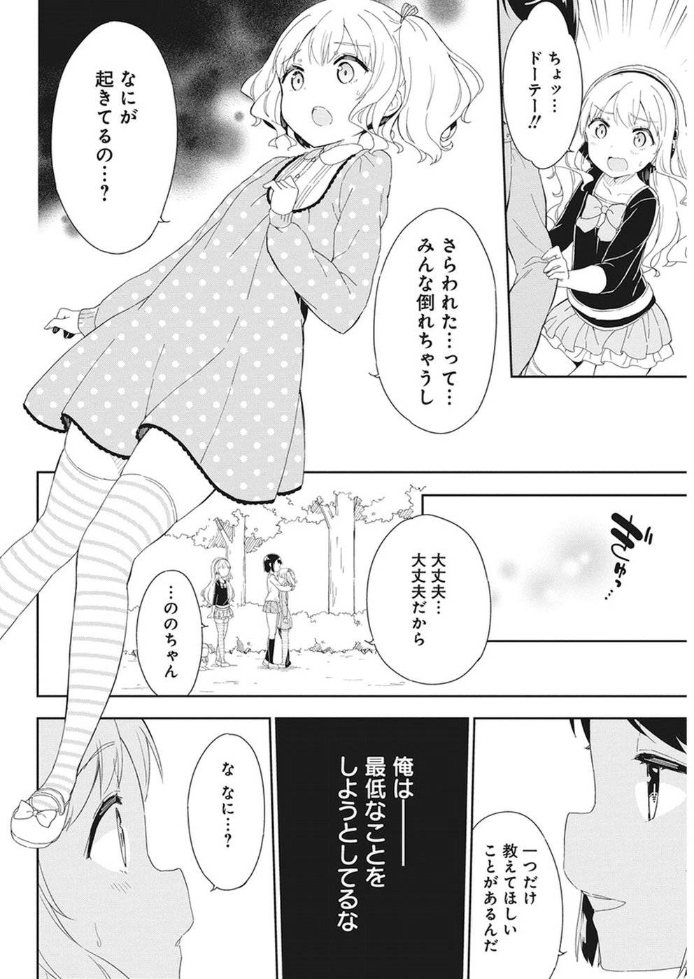 Joshi Shougakusei Hajimemashita P! Chapter 60 12ページ